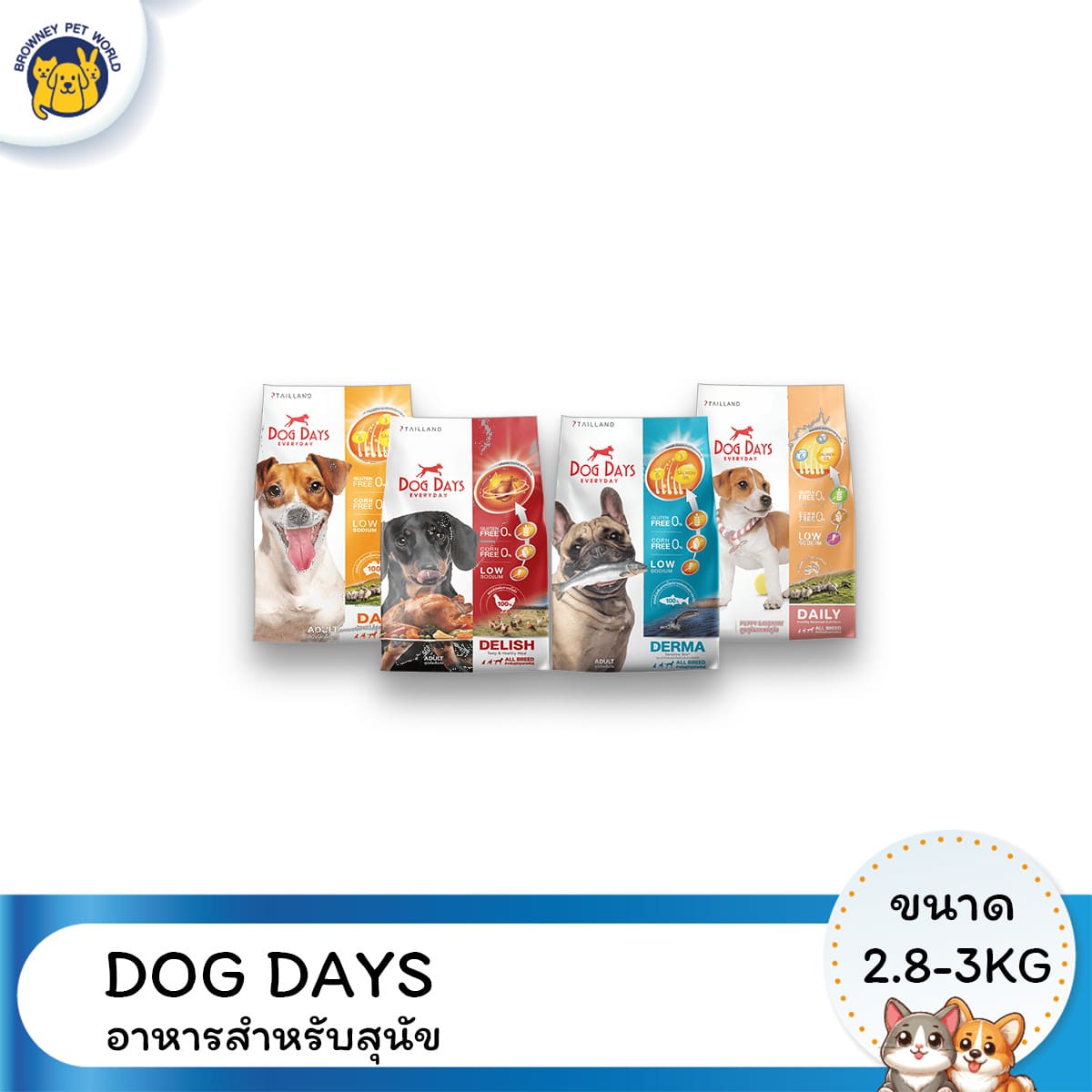 Dog Days อาหารสุนัข สูตรครบถ้วน เกรดซูเปอร์พรีเมียม สำหรับสุนัขโต ขนาด 2.8-3KG