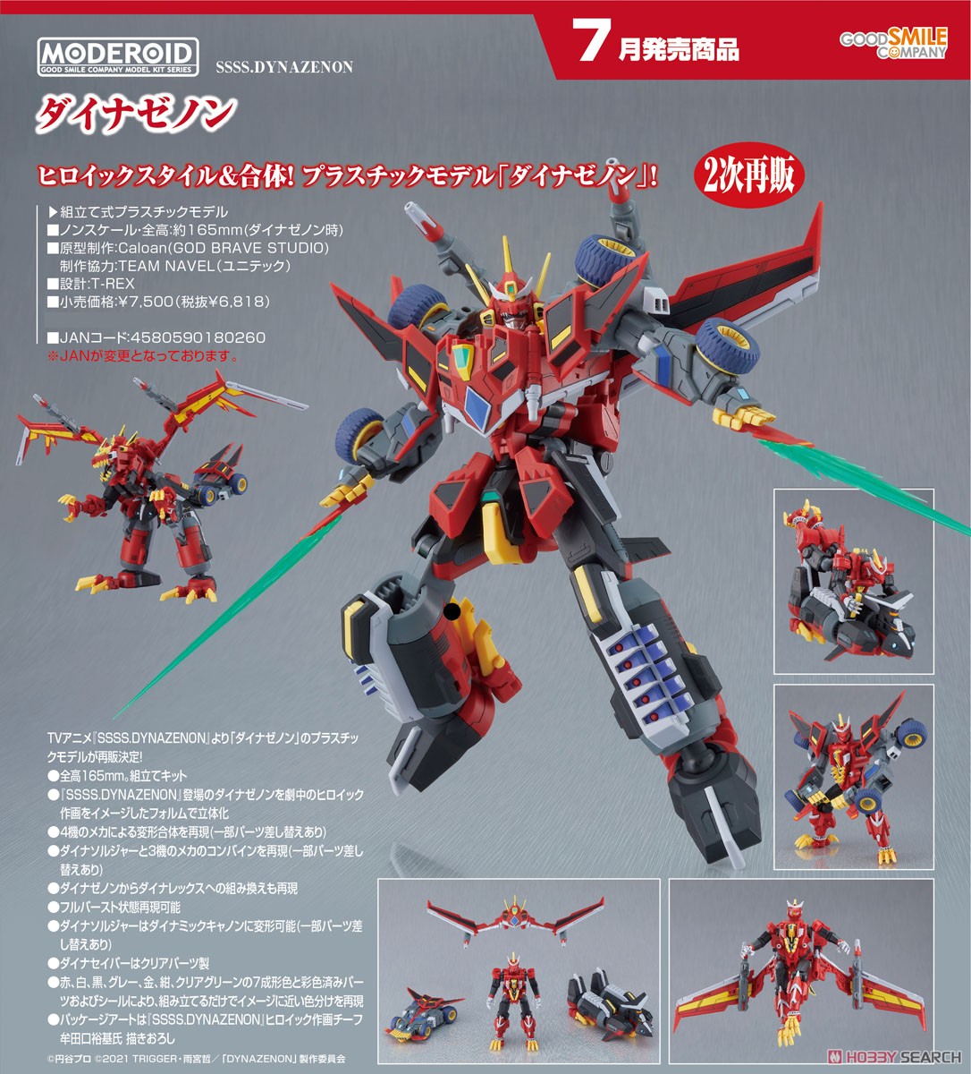 <Preorderปิดรับวันที่ 23/5/2025 > เปิดรับPreorder มัดจำ 500 บาท MODEROID Dynazenon (Plastic model)