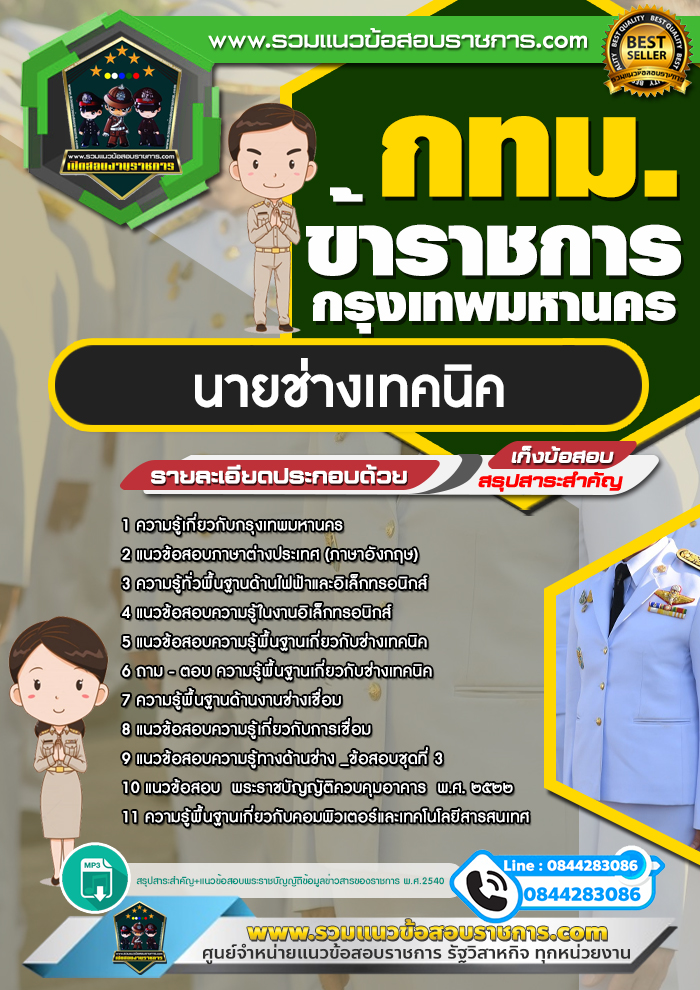 แนวข้อสอบนายช่างเทคนิค ข้าราชการกรุงเทพมหานคร กทม.