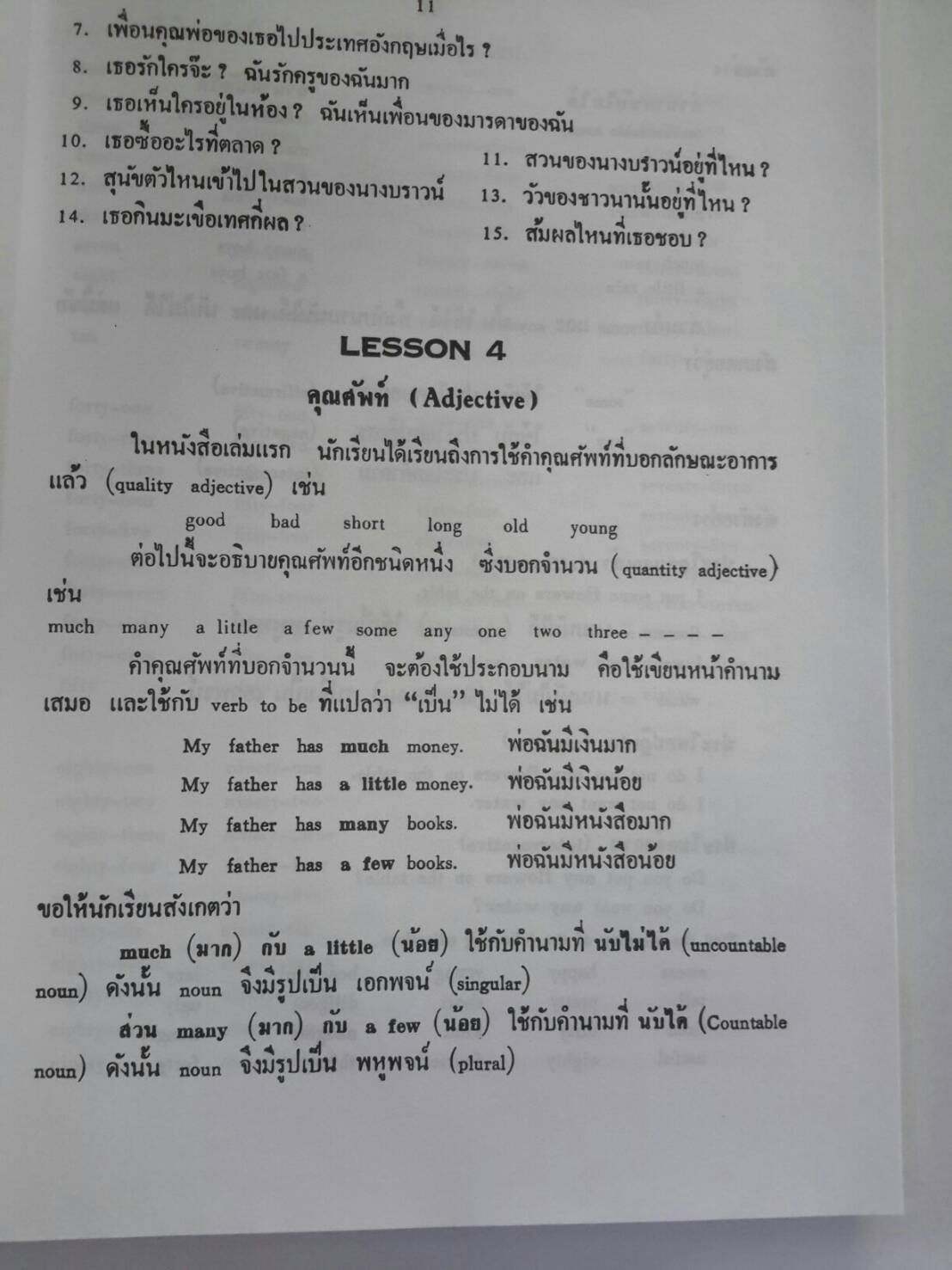 แบบฝึกหัดเขียนอังกฤษเบื้องต้น เล่ม 2 โดยท่านผู้หญิงยสวดี อัมพรไพศาล