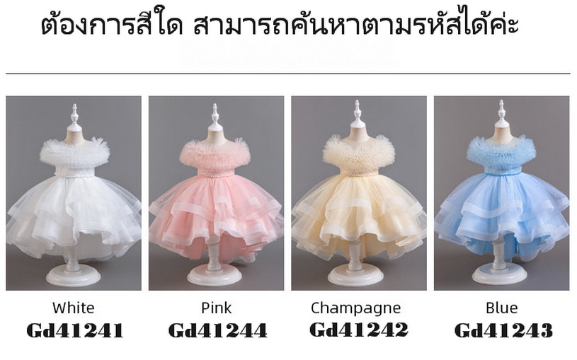 Gd4124- พร้อมส่งจากไทย ชุดออกงานเด็กหญิงสีขาว แขนสวยฟูฟ่อง ทรงสวย กระโปรงติดมุก สุดน่ารัก ชุดราตรีเด็กทรงหน้าสั้น-หลังยาว