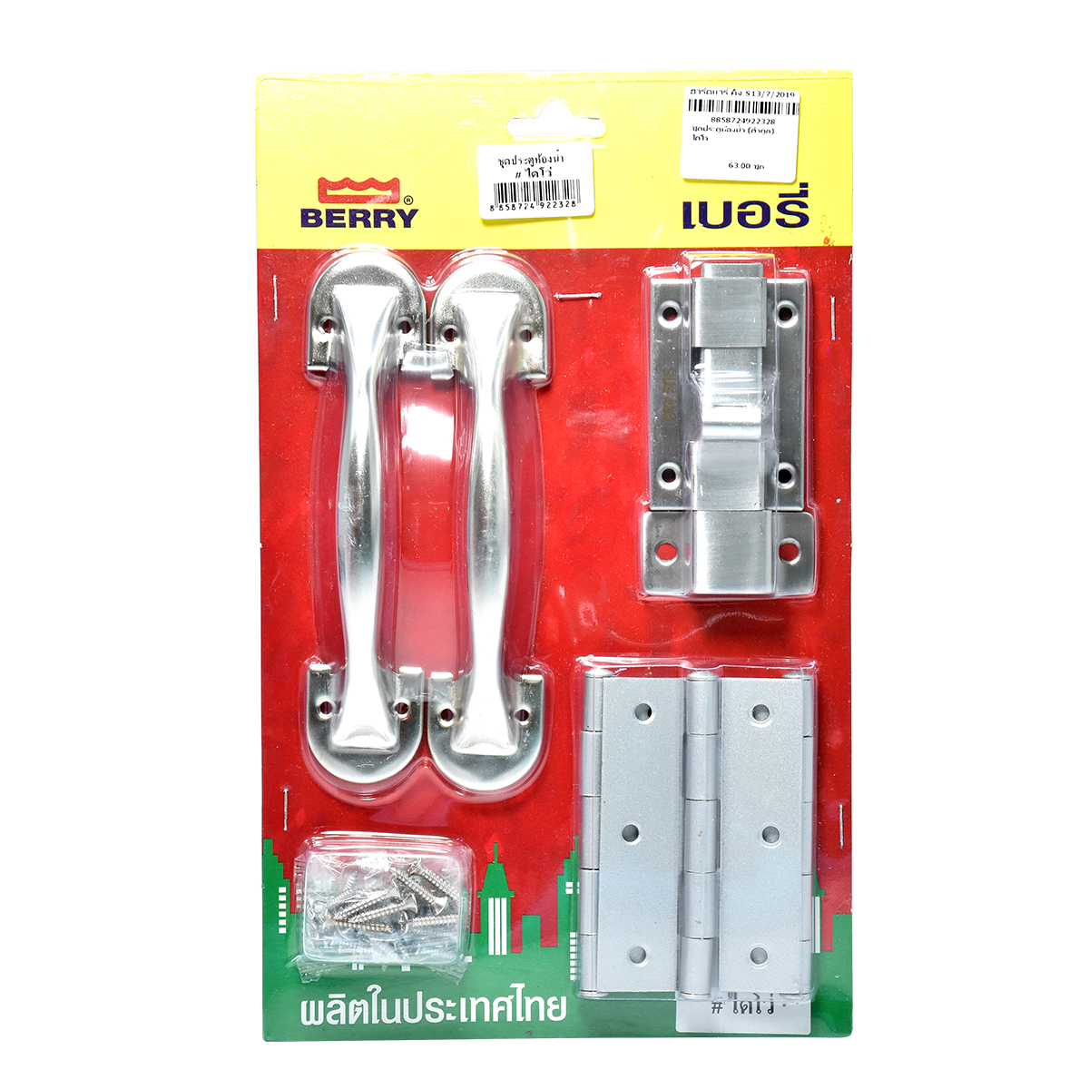 ชุดประตูห้องน้ำ (ตัวถูก) ไดโว่