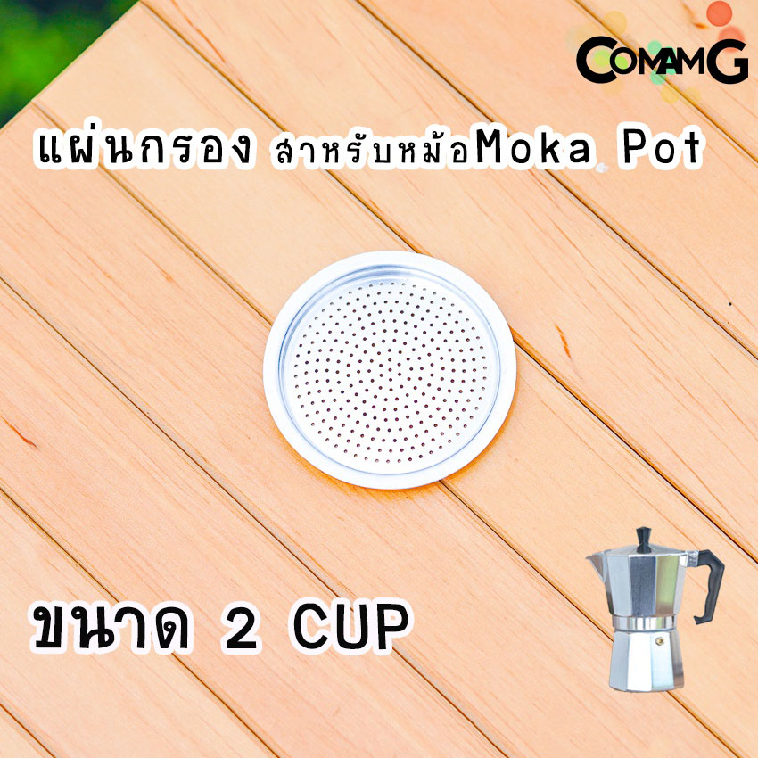 อะไหล่Moka Pot แผ่นอลูมิเนียมกรองกาแฟ สำหรับหม้อMoka Pot อะไหล่แผ่นกรองโมก้า พ็อต