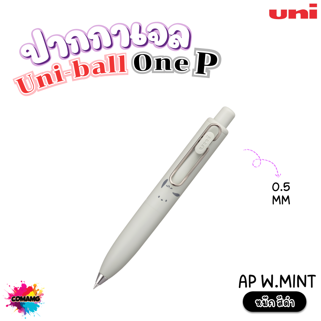 Uniball ONE P x Sanrio ปากกาหมึกเจล สีเข้มชัด แห้งไว Limited Edition หมึกดำ ด้ามสั้น พร้อมส่ง