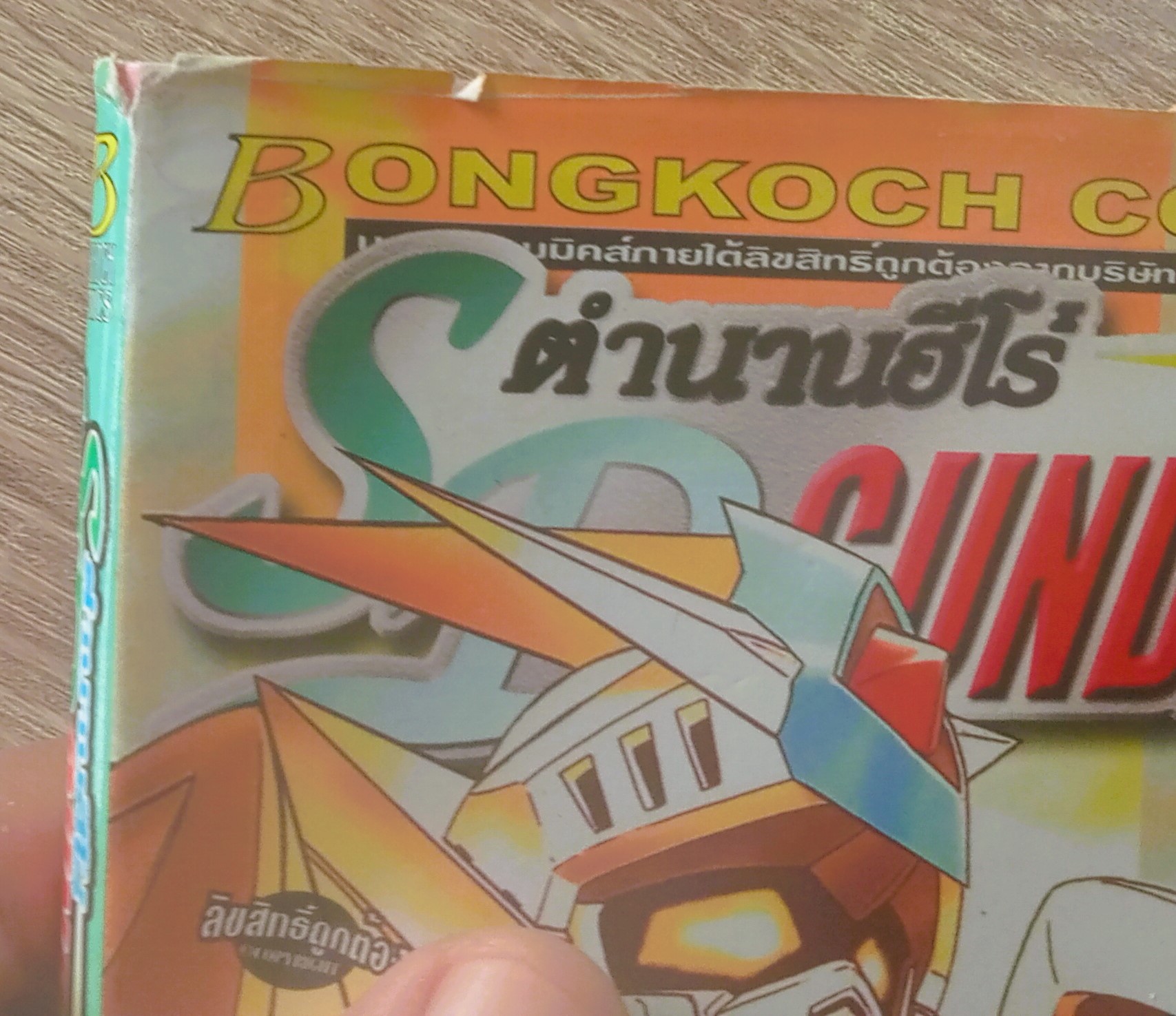 ตำนานฮีโร่ SD GUNDAM