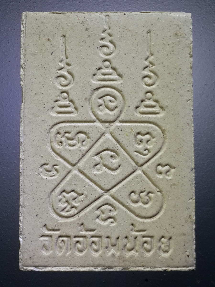 รหัสสินค้า พระมีกล่อง 418 พระผงโรยเส้นเกศา หลวงพ่อเพ็ง วัดอ้อมน้อย อำเภอกระทุ่มแบน จังหวัดสมุทรสาคร รุ่นจันทร์เพ็ญ สร้างปี 2535