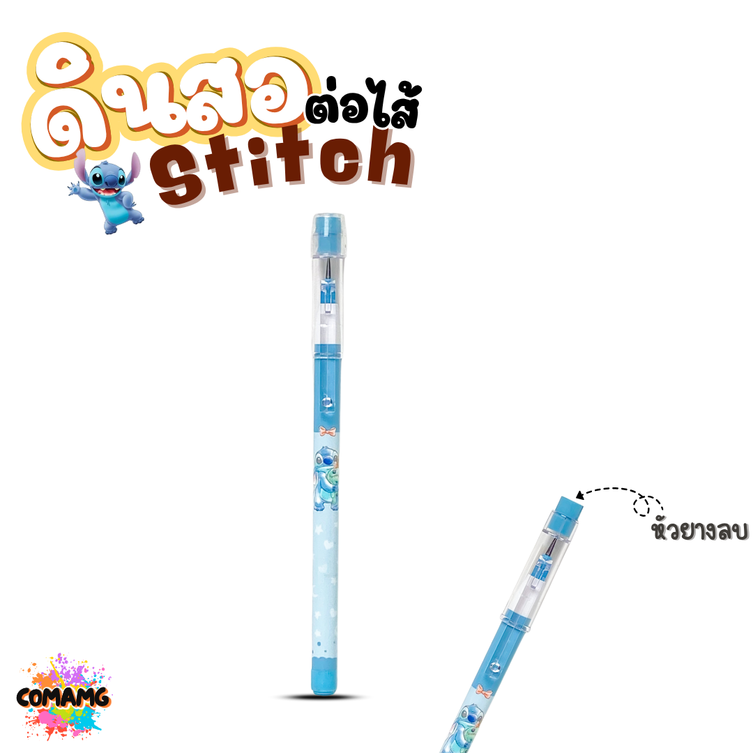Stitch ดินสอต่อไส้ Elfen หัวยางลบ ลายสติทช์ คละสี ลิขสิทธิ์แท้ พร้อมส่ง