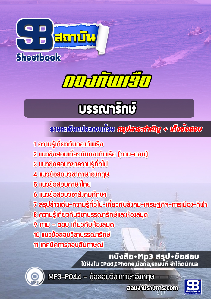 แนวข้อสอบบรรณารักษ์ กองทัพเรือ NEW