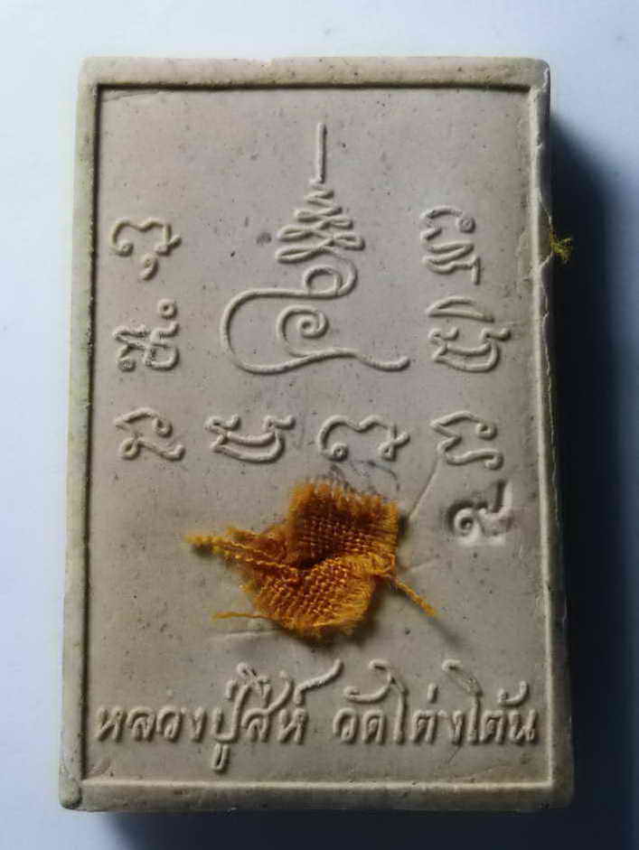 รหัสสินค้า พระสมเด็จ วัดต่างๆ 288 พระสมเด็จฝังตะกรุด 3 กษัตริย์ ติดจีวร หลวงปู่สีห์ วัดโต่งโต้น พระรายการนี้ให้เช่าบูชาแล้ว