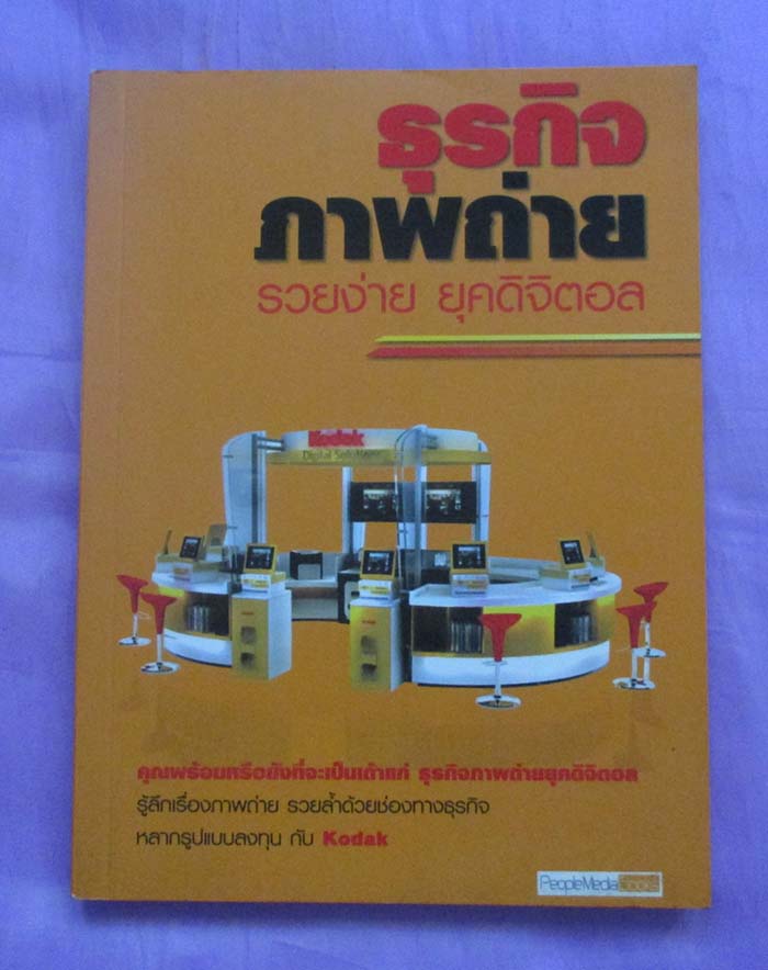หนังสือธุรกิจถ่ายภาพ