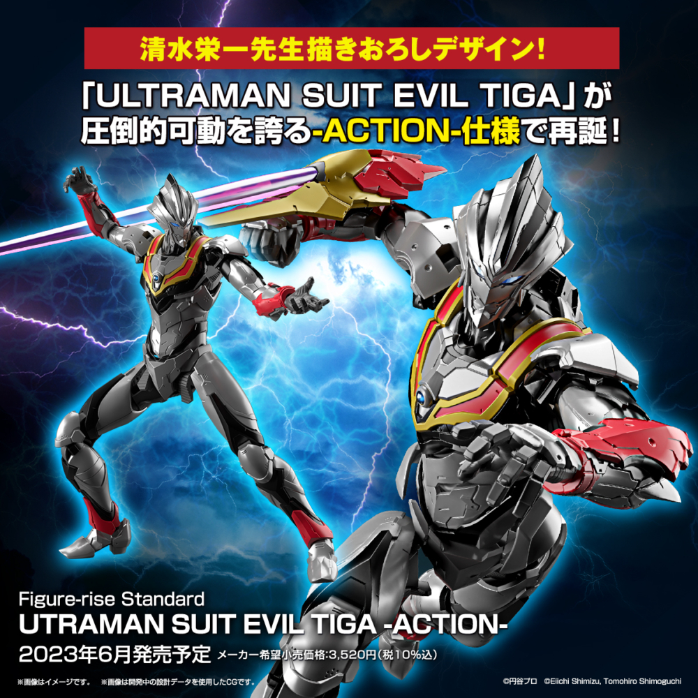 <Preorder ถึงวันที่1/1/2023 > 🔔เปิดรับPreorder มัดจำ 100 บาท Figure-rise Standard suit evil tiga action