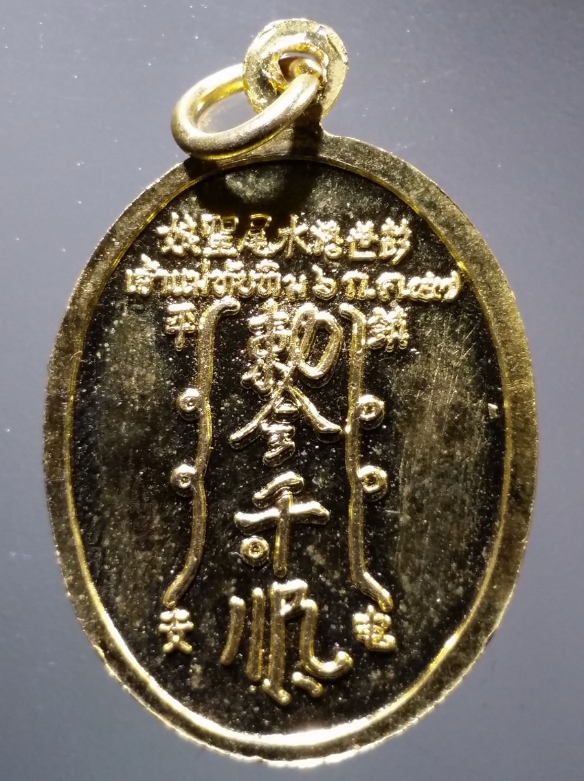 antig FB 299 เหรียญทองฝาบาตร เจ้าแม่ทับทิม รุ่นสร้างศาล ปี 2547 พระรายการนี้ให้เช่าบูชาแล้ว