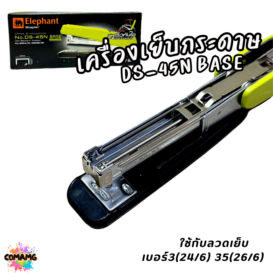 Elephant เครื่องเย็บกระดาษ รุ่น DS-45N BASE คละสี พร้อมส่ง