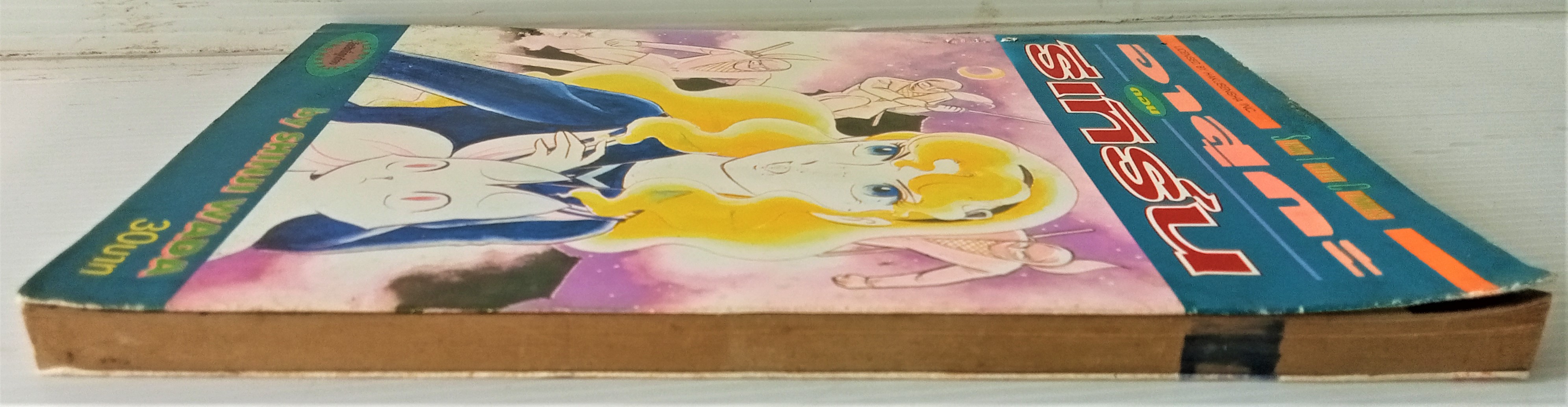 อาสุกะ รีเทิร์น