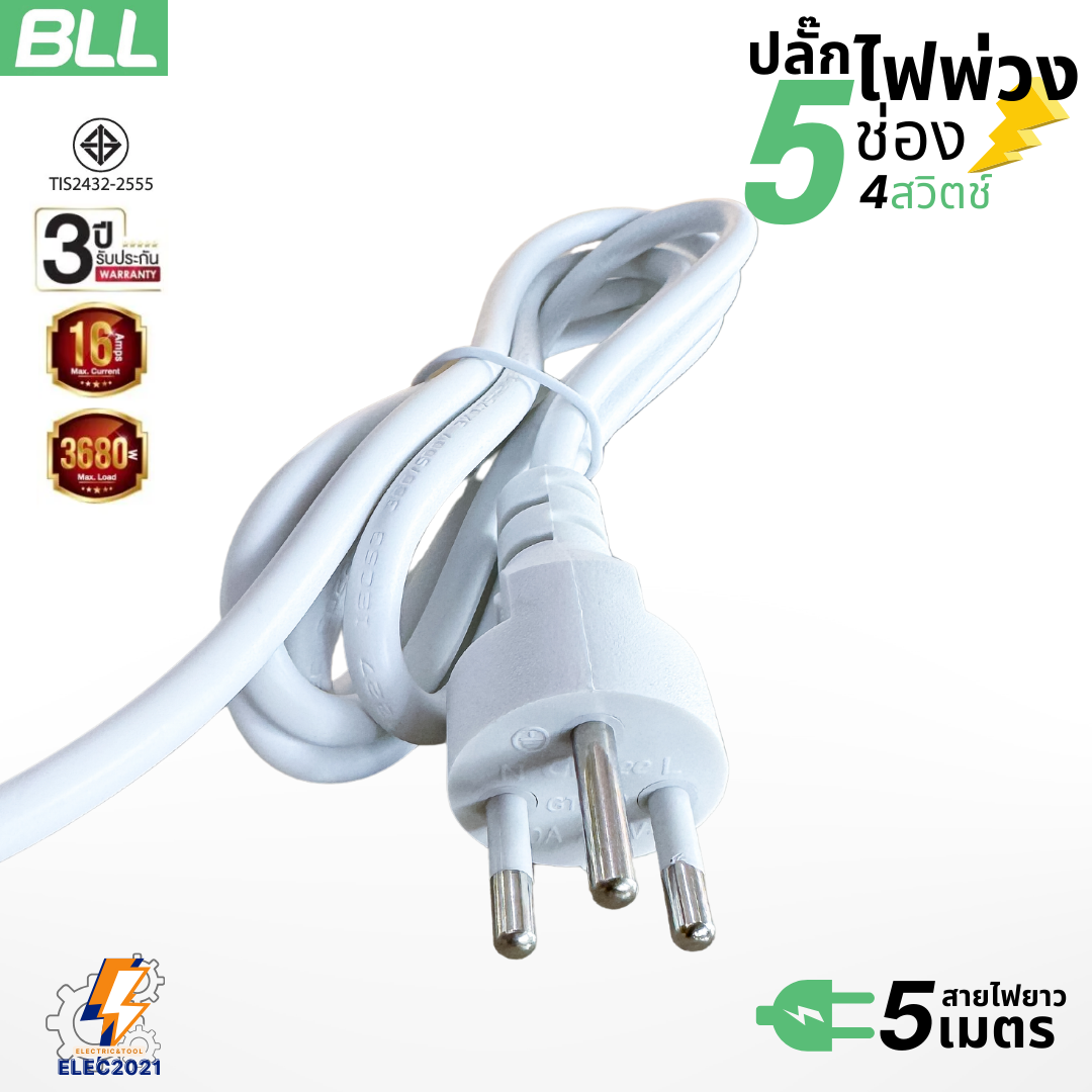 BLL ปลั๊กไฟพ่วง รางปลั๊ก 5ช่องเสียบ 3680วัตต์ 16แอมป์ 5สวิตซ์ สายยาว 5เมตร มีมอก รุ่นB79