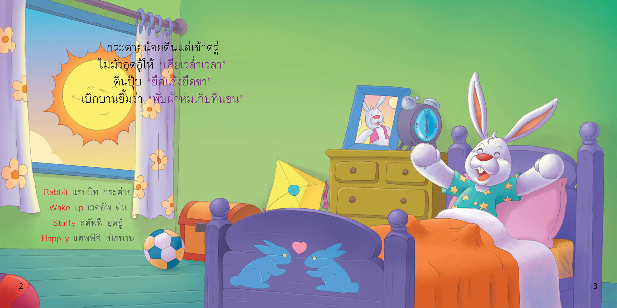 กระต่ายน้อยสุภาพจัง, กระต่ายน้อยเป็นเด็กดีจัง, กระต่ายน้อยซุกซนจัง, กระต่ายน้อยช่างฝันจัง