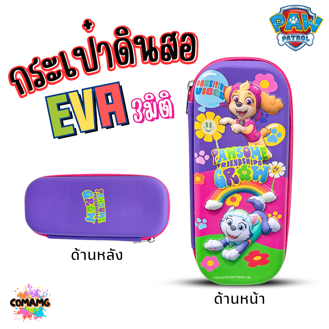 กล่องดินสอ 3D กระเป๋าดินสอผ้าEVA กันกระแทก ลายการ์ตูนPAW PATROL ลิขสิทธิ์แท้