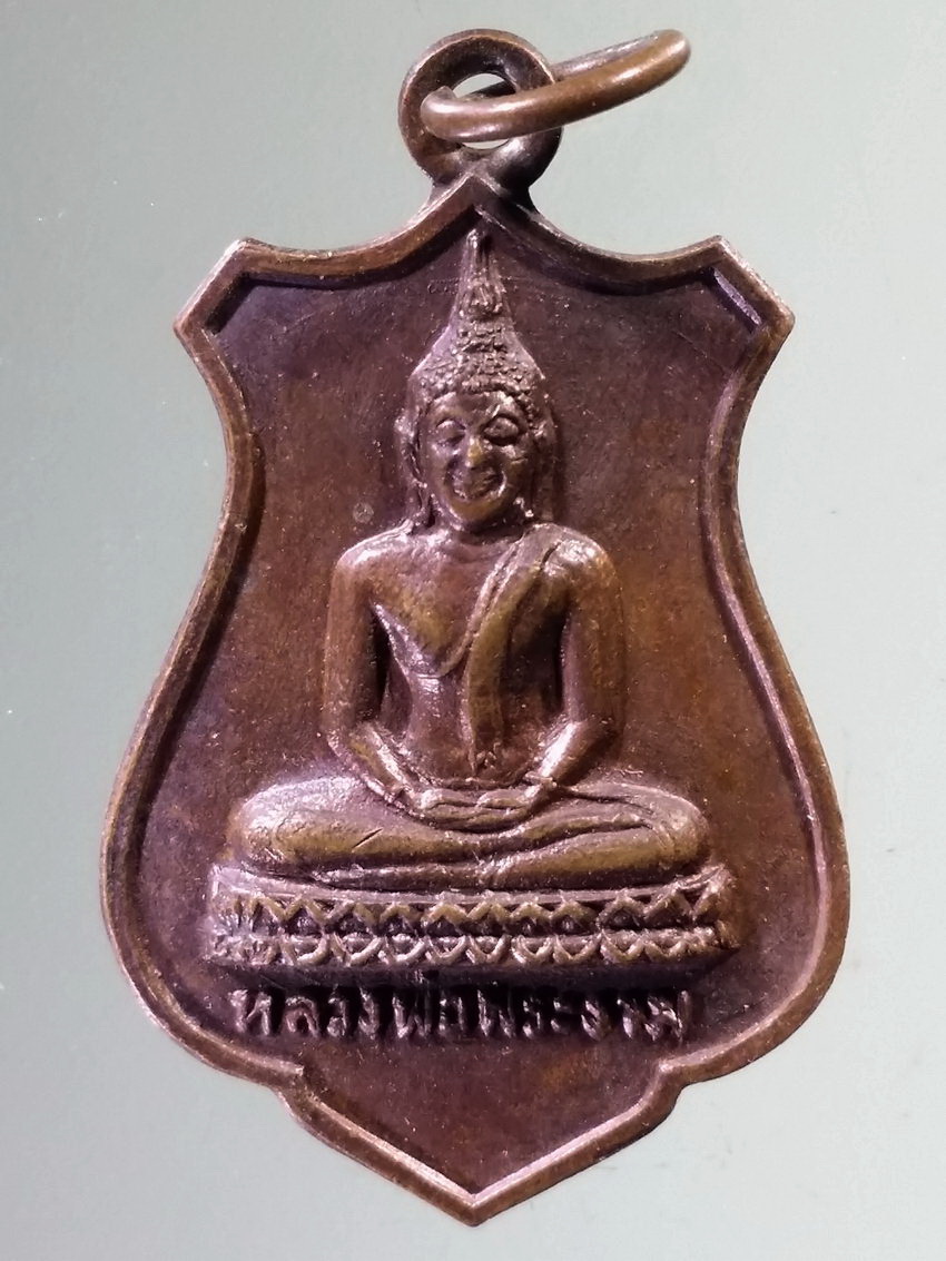 รหัสสินค้า เหรียญพระพุทธ 3994 เหรียญหลวงพ่อพระงาม วัดสิริจันทรนิมิตร จังหวัดลพบุรี สร้างปี 2525 รุ่นฉลอง 200 ปี กรุงรัตนโกสินทร์