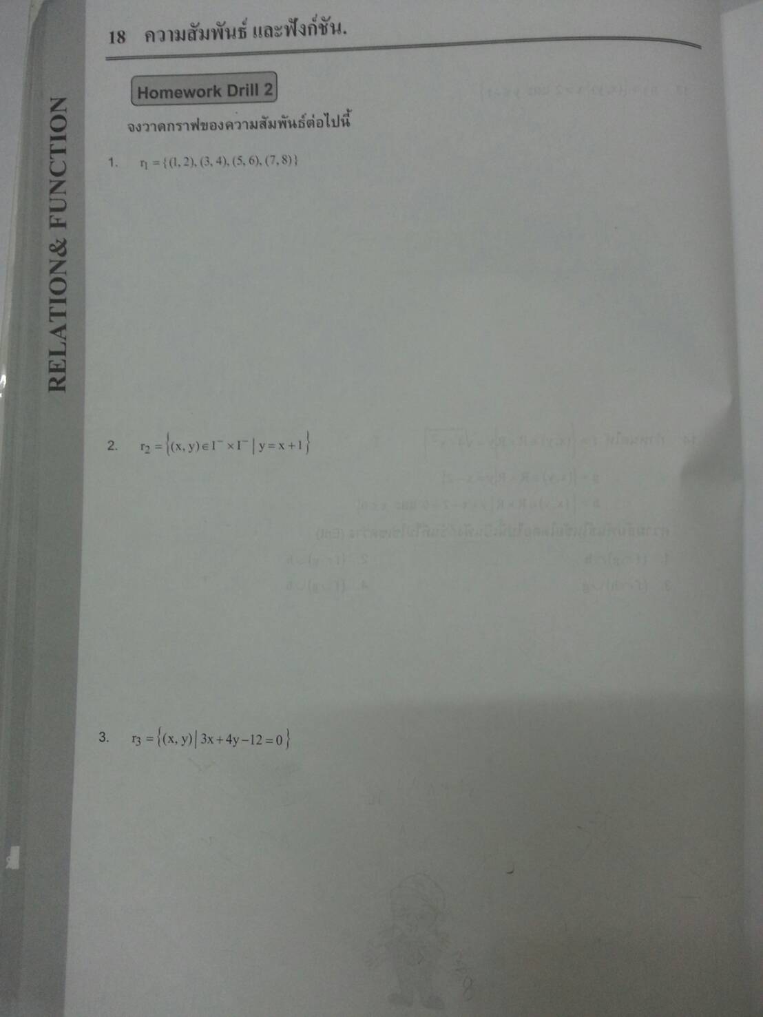 ความสัมพันธ์และฟังก์ชัน พร้อมเฉลยท้ายเล่ม ของ The tutor