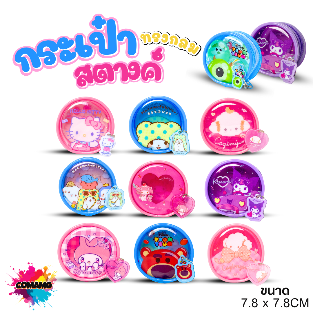 กระเป๋าสตางค์ทรงกลม PVC ลายการ์ตูนซานริโอ้ น่ารักๆ ลิขสิทธิ์แท้พร้อมส่ง