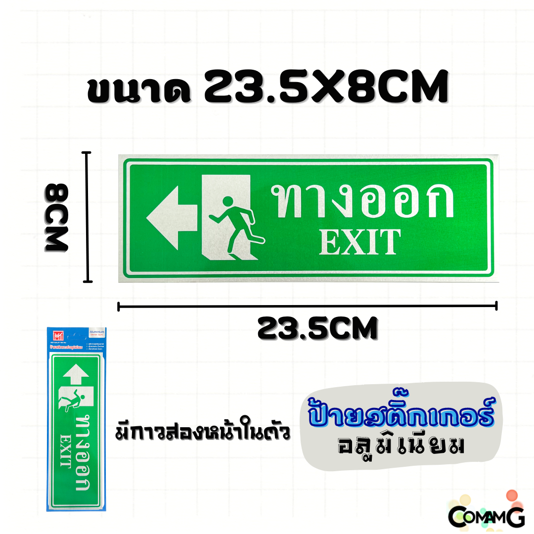 ป้ายสติกเกอร์อลูมิเนียม ป้ายถังดับเพลิง ทางหนีไฟ ทางออกซ้าย ทางออกขวา ป้ายสัญลักษณ์ สติกเกอร์ข้อความ