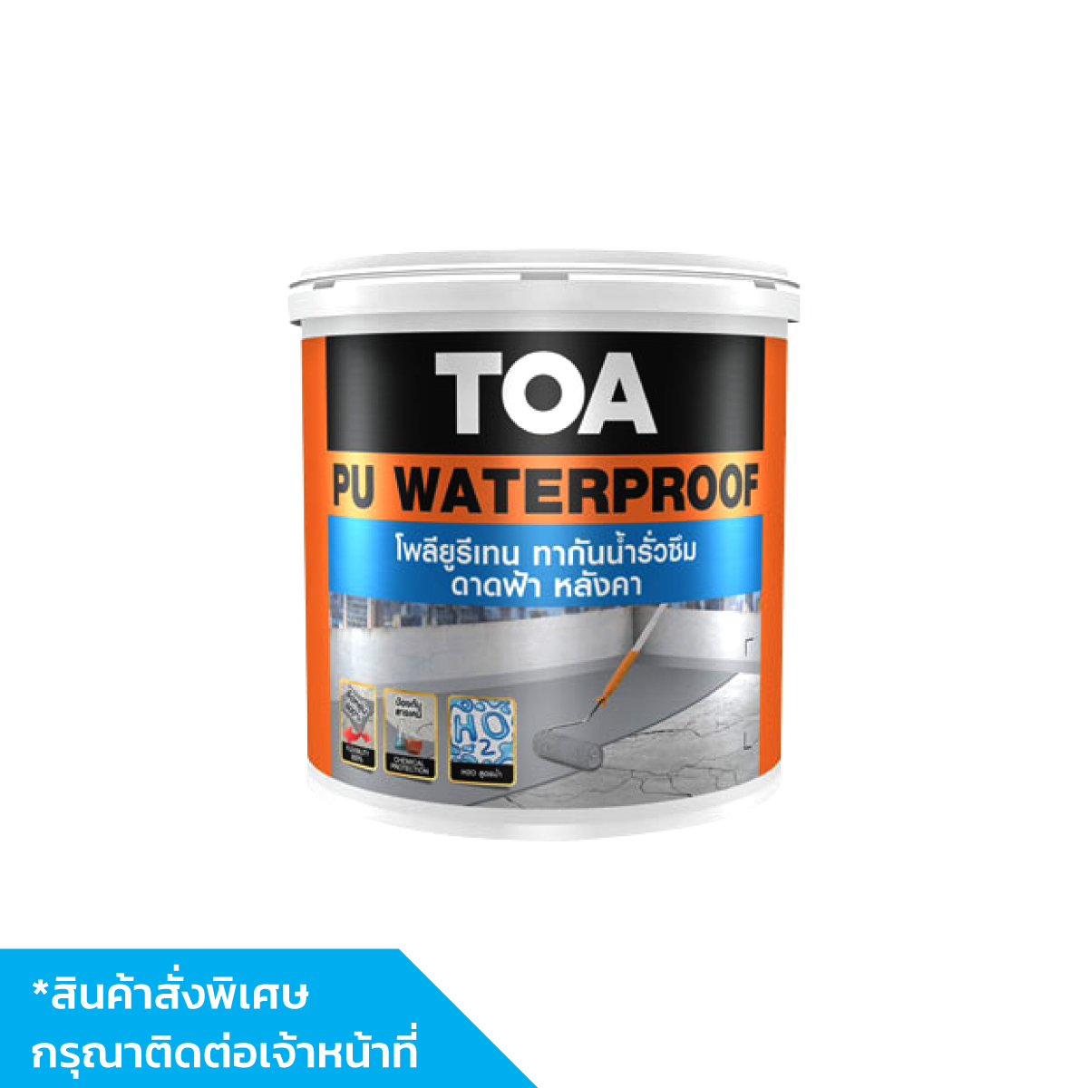 TOA พียู วอเตอร์พรูฟ โพลียูรีเทน สูตรน้ำ ขนาด 1 กล. (สีขาว)