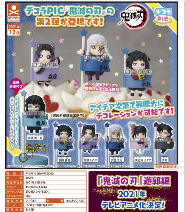 <Preorderถึง 4/9/2021>เปิดรับPreorder มีค่ามัดจำ 100บาท4589675713744 stand stones DECORA-PIC Demon Slayer