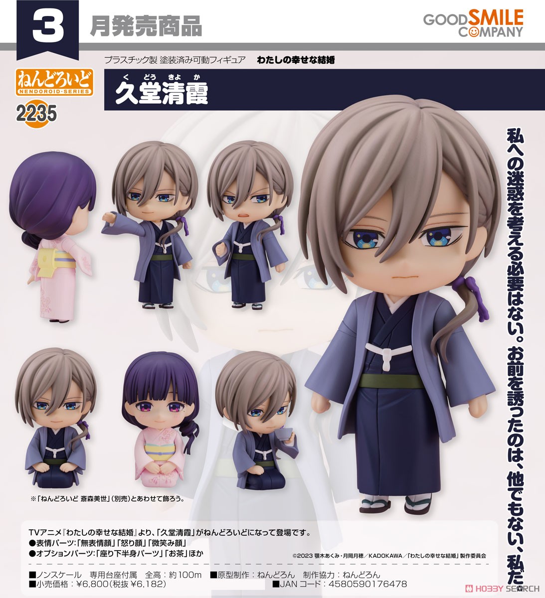 <Preorderถึงวันที่ 22/9/2023 > เปิดรับPreorder #มัดจำ 500 บาท Nendoroid Kiyoka Kudo (PVC Figure)