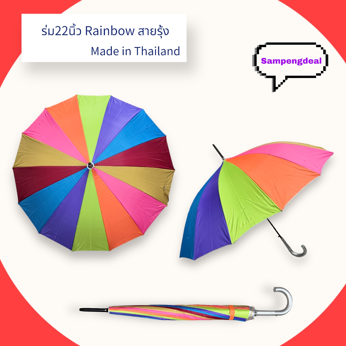 ร่มสีรุ้ง Rainbow 14ก้าน แข็งแรง ทนทาน