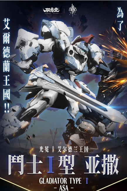 <Preorderถึง 23/10/2025>เปิดรับPreorder มัดจำ 100 บาท โมจีน 1/100 Gladiator Type I ASA