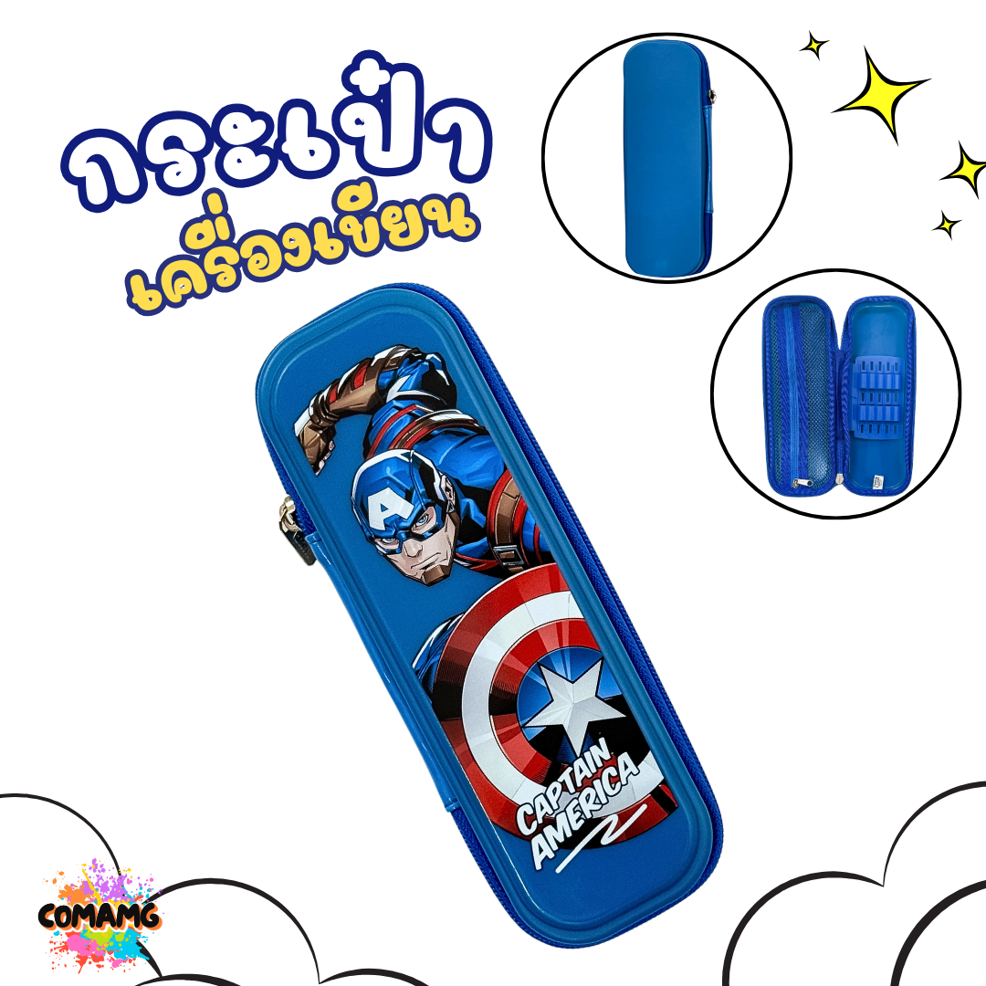 กระเป๋าดินสอ กระเป๋าเครื่องเขียนแบบกันกระแทก ลายการ์ตูนมาเวล Mavel Avenger พร้อมส่ง