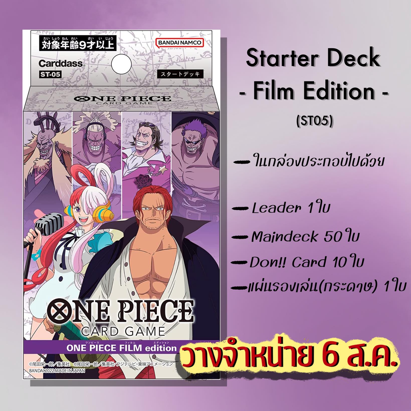 ST-05 (JP) - One piece Film Edition -