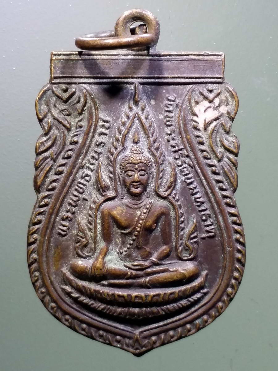 รหัสสินค้า เหรียญพระพุทธ 2952 เหรียญเสมาพระพุทธชินราช วัดพระศรีรัตนมหาธาตุ จังหวัดพิษณุโลก ธรรมพัฒนาหนเหนือ สร้างปี 2527