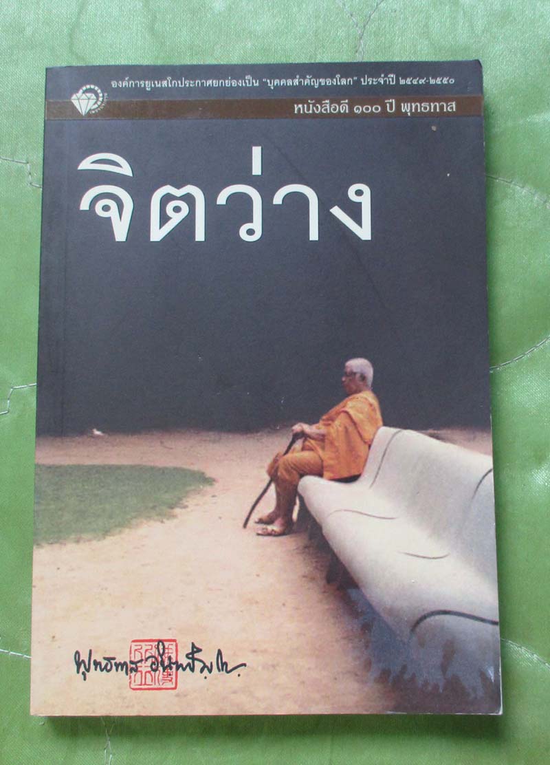 หนังสือ จิตว่าง