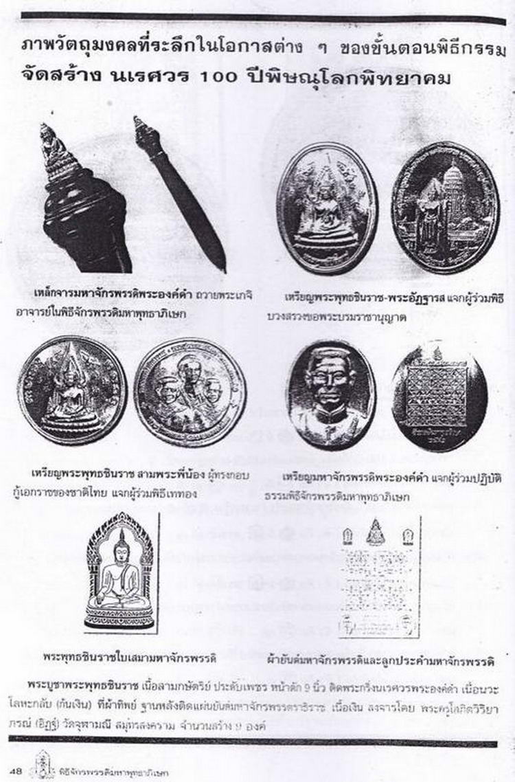 รหัสสินค้า พระมหากษัตริย์ และบุคคลสำคัญ 188 เหรียญสมเด็จพระนเรศวรมหาราช หลังยันต์เกราะเพชร พิธีจักรพรรดิ์มหาพุทธาภิเษก ปี 2542 ตอกโค๊ต