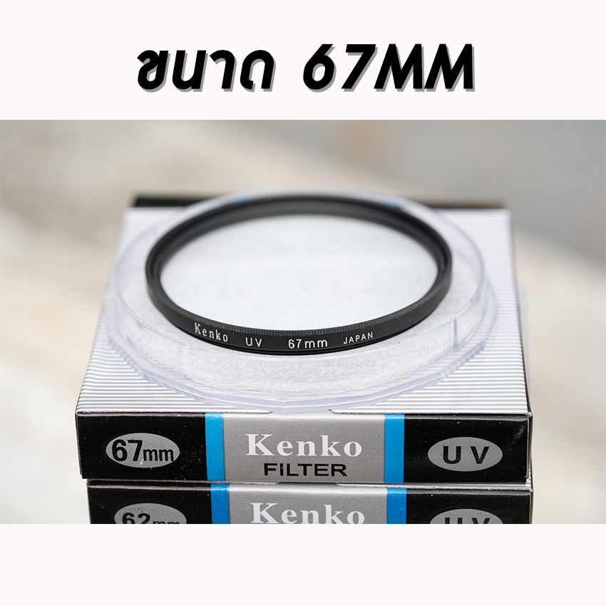 Filter Kenko ฟิลเตอร์สำหรับป้องกันหน้าเลนส์