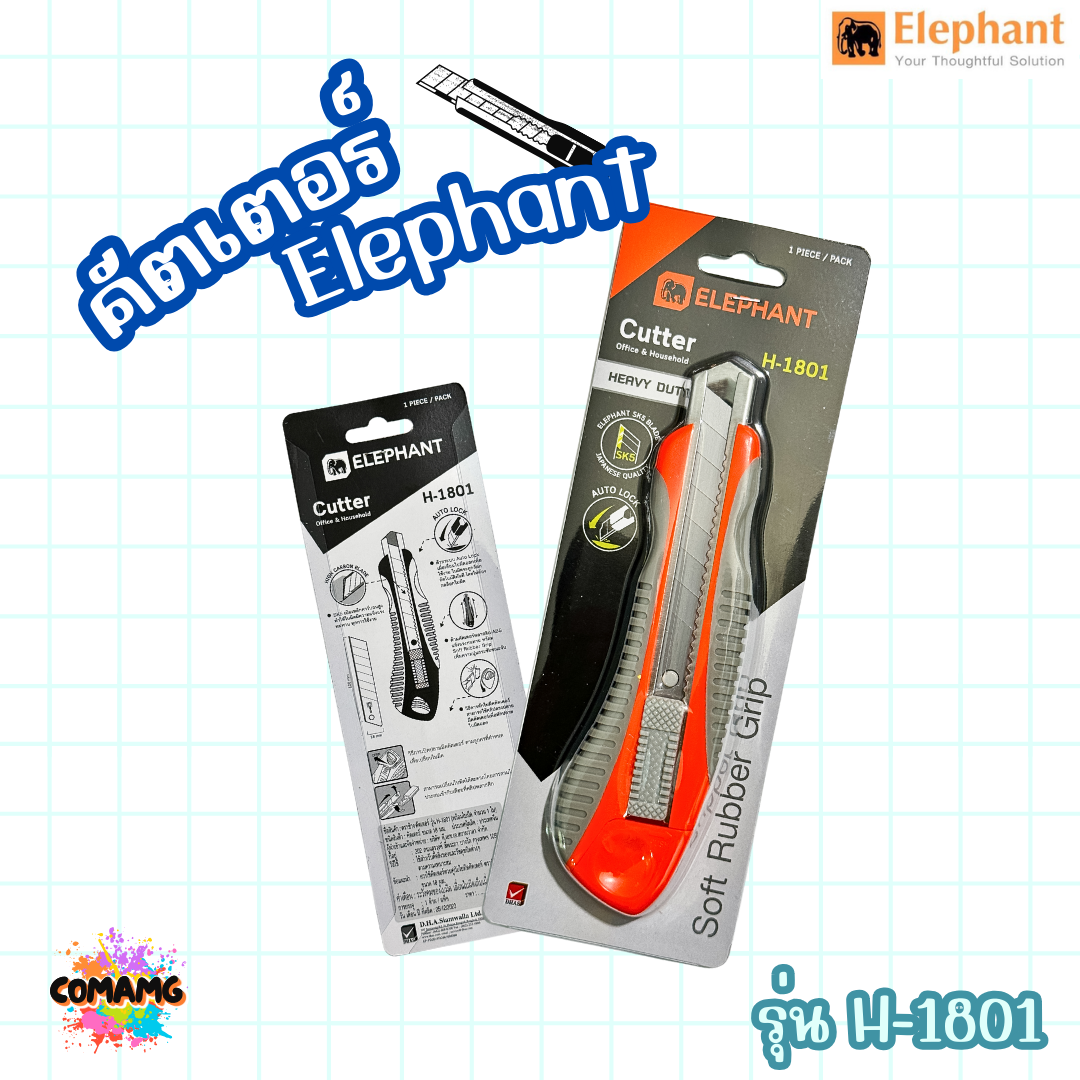 Elephant คัตเตอร์ตราช้าง มีดคัตเตอร์อันใหญ่จับถนัดมือ Heavy Duty รุ่น H-1801 ขนาด18 มม ใบมีด SK5 พร้อมส่ง