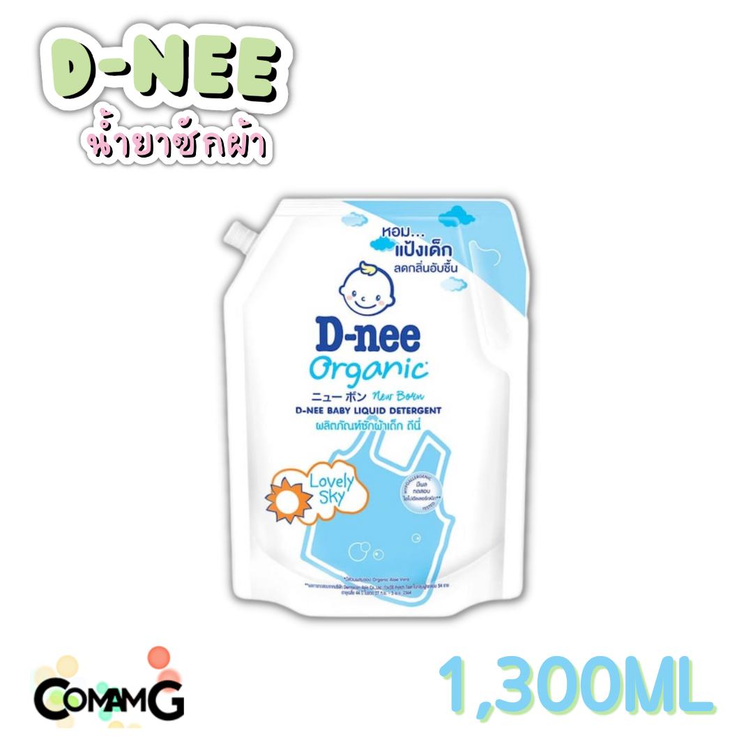 D-nee น้ำยาซักผ้าเด็ก ดีนี่ ขนาด1300มล 1ถุง ผลิตภัณฑ์ซักผ้าเด็กดีนี่ Dnee