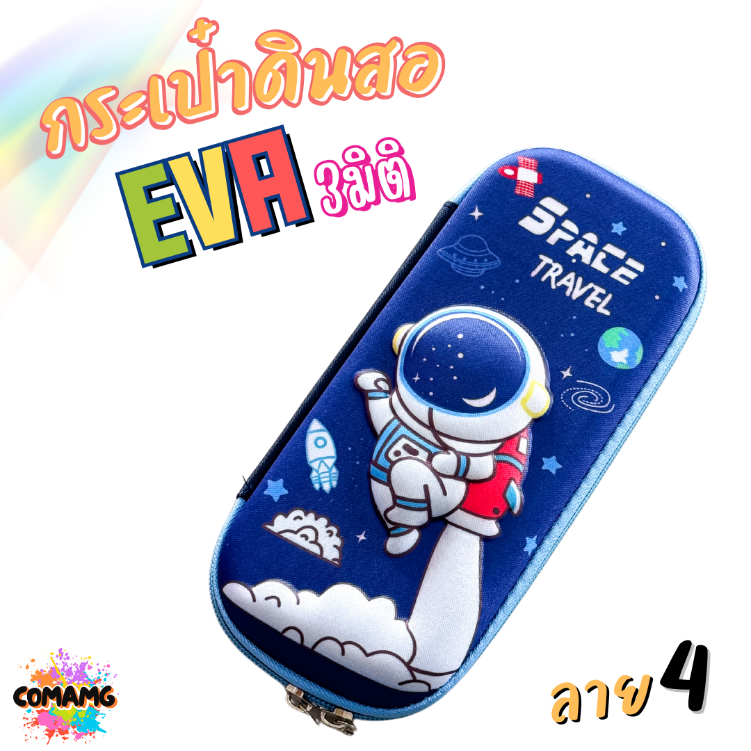 กระเป๋าดินสอ 3มิติ แบบนูน ลายการ์ตูนเท่ๆ น่ารักๆ มีให้เลือก 6 ลาย พร้อมส่ง