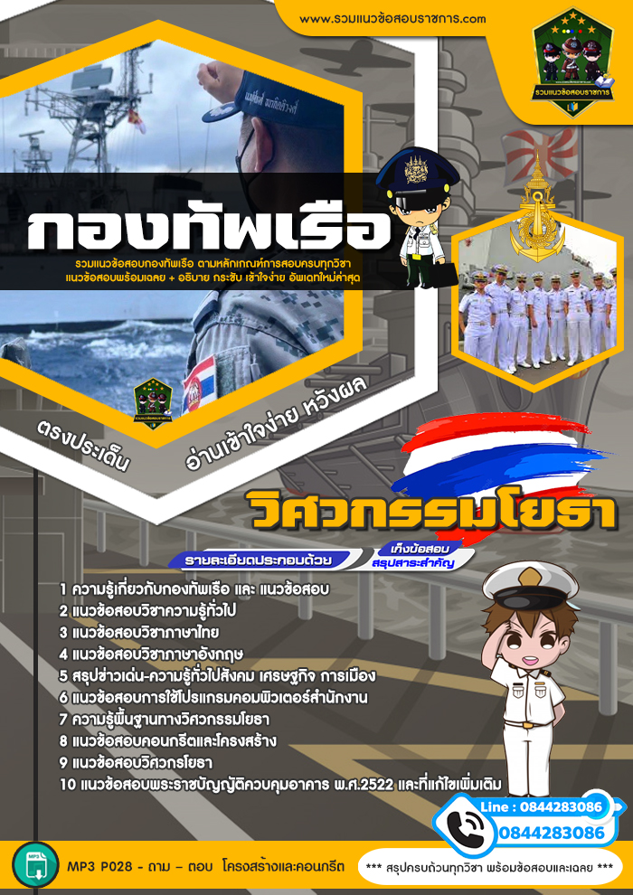 แนวข้อสอบวิศวกรรมโยธา กองทัพเรือ NEW