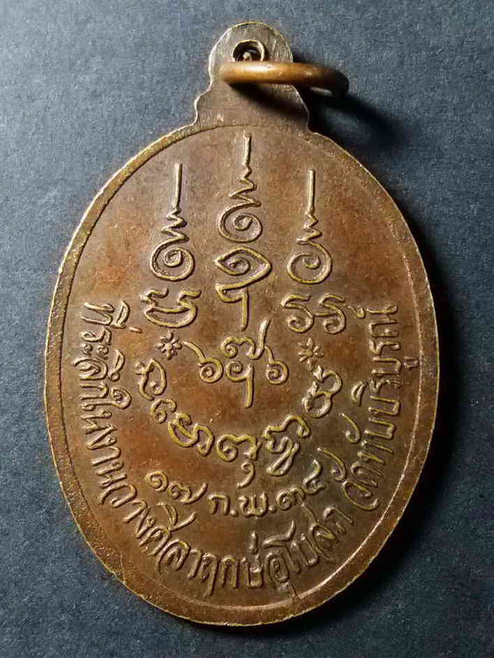 รหัสสินค้า ชลบุรี 016 เหรียญหลวงพ่อเส็ง วัดป่ามะไฟ ที่ระลึกในงานวางศิลาฤกษ์อุโบสถ วัดทับบริบูรณ์ จังหวัดชลบุรี สร้างปี 2534