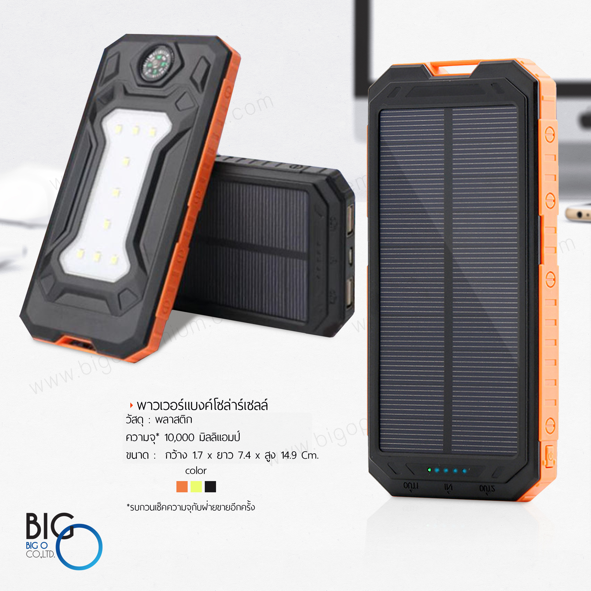 Solar Power Bank V.2 (พาวเวอร์แบงค์โซล่าร์ชาร์จเจอร์)