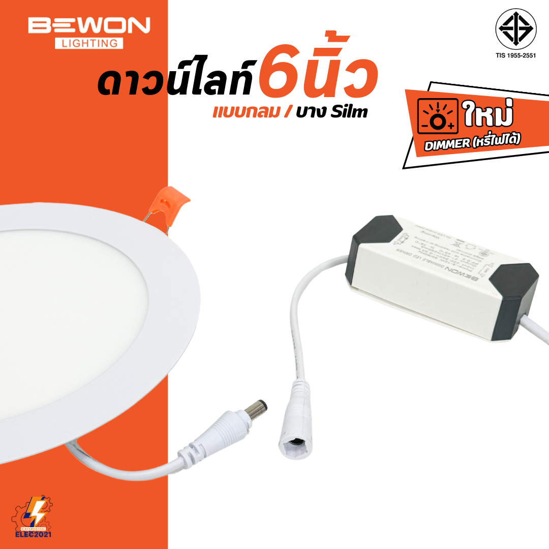 Bewon โคมดาวน์ไลท์ฝังฝ้า หรี่แสงได้ แบบกลมสลิม 12W แสงขาว และแสงวอร์ม ใช้กับDimmer