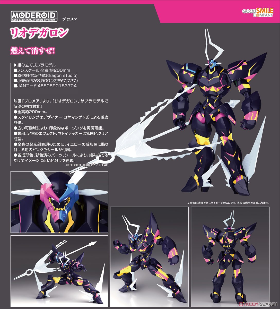 <Preorderปิดรับวันที่ 18/8/2023 > 🔔เปิดรับPreorder มัดจำ 600 บาท MODEROID Lio de Galon (Plastic model)