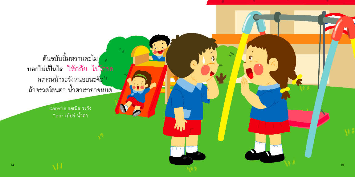 ต้นฉบับให้อภัยจ้า