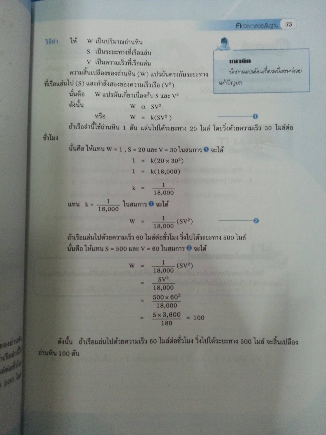 คณิตศาสตร์พื้นฐาน (Basic Mathematics, JW) สนพ.จิตรวัฒน์ โดย รศ.ดร.มนัส ประสงค์ และ อ.นันทา เศรษฐปราโมทย์