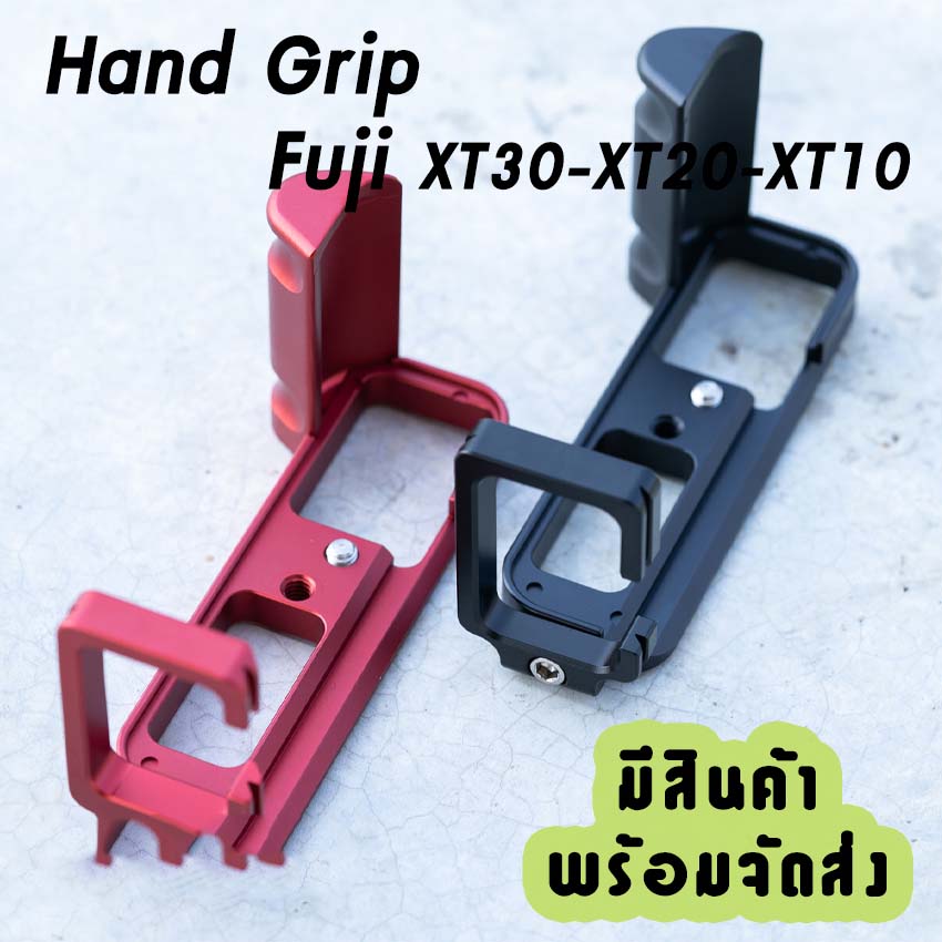 Hand Grip แบบ 2ร่องนิ้ว L-Plate สำหรับ XT30 XT20 XT10