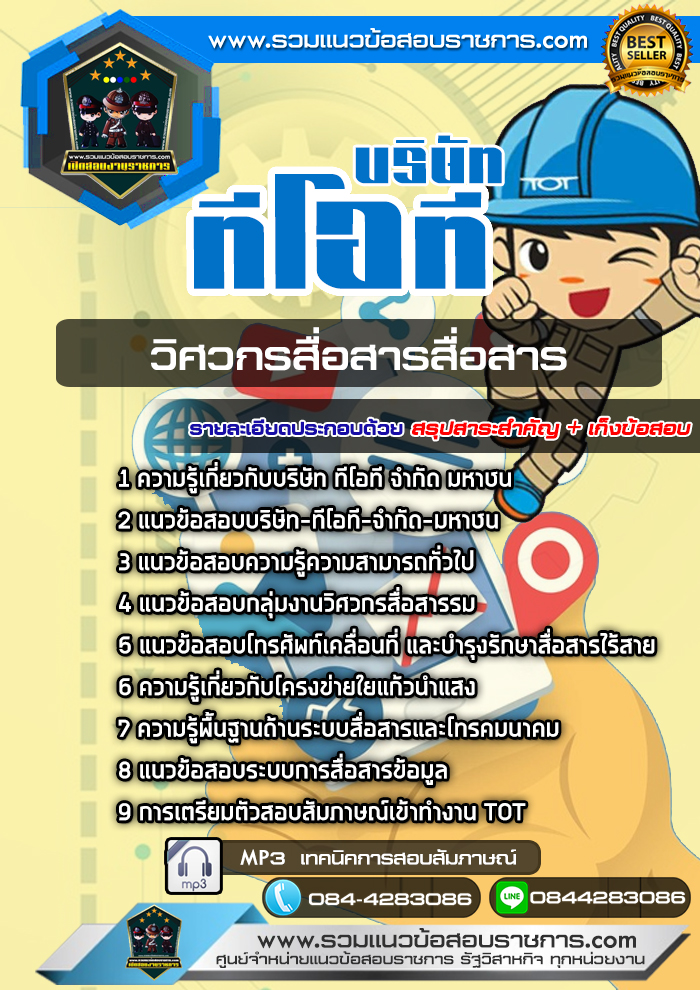 แนวข้อสอบวิศวกรสื่อสารสื่อสาร บริษัท ทีโอที จำกัด มหาชน TOT