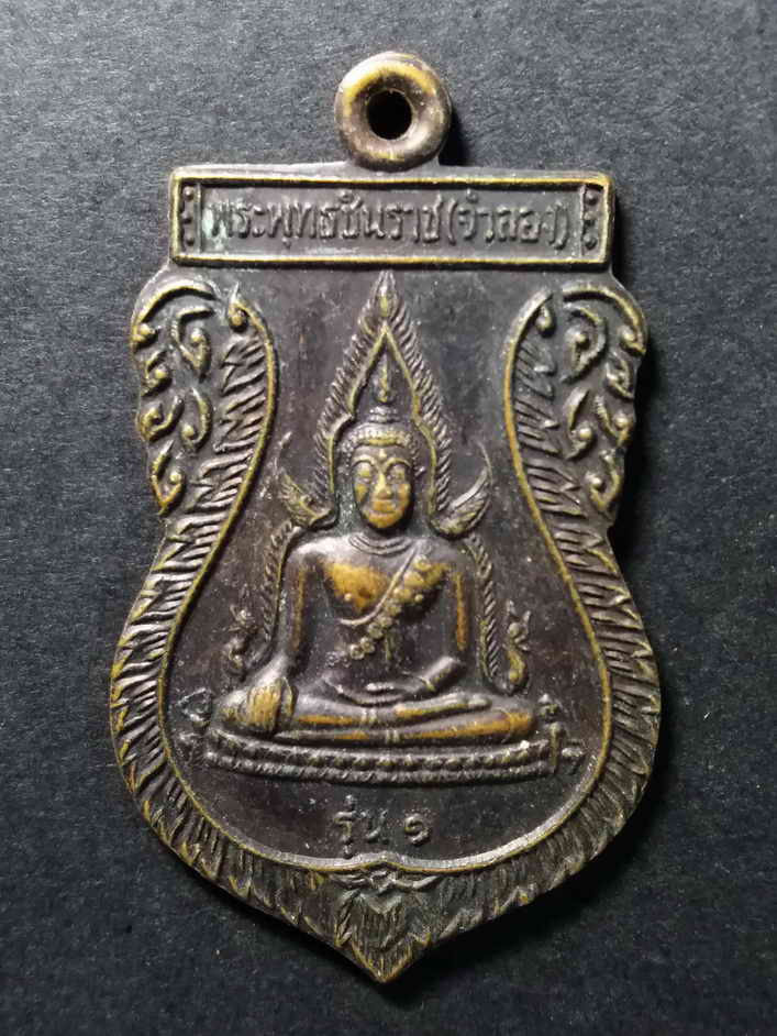 รหัสสินค้า เหรียญพระพุทธ 153 เหรียญเสมาพระพุทธชินราช (จำลอง) วัดโพกรวม (วัดใหม่สายเอเชีย) จ.สิงห์บุรี สร้างปี 2547 ที่ระลึกในงานปิดทองฝังลูกนิมิต