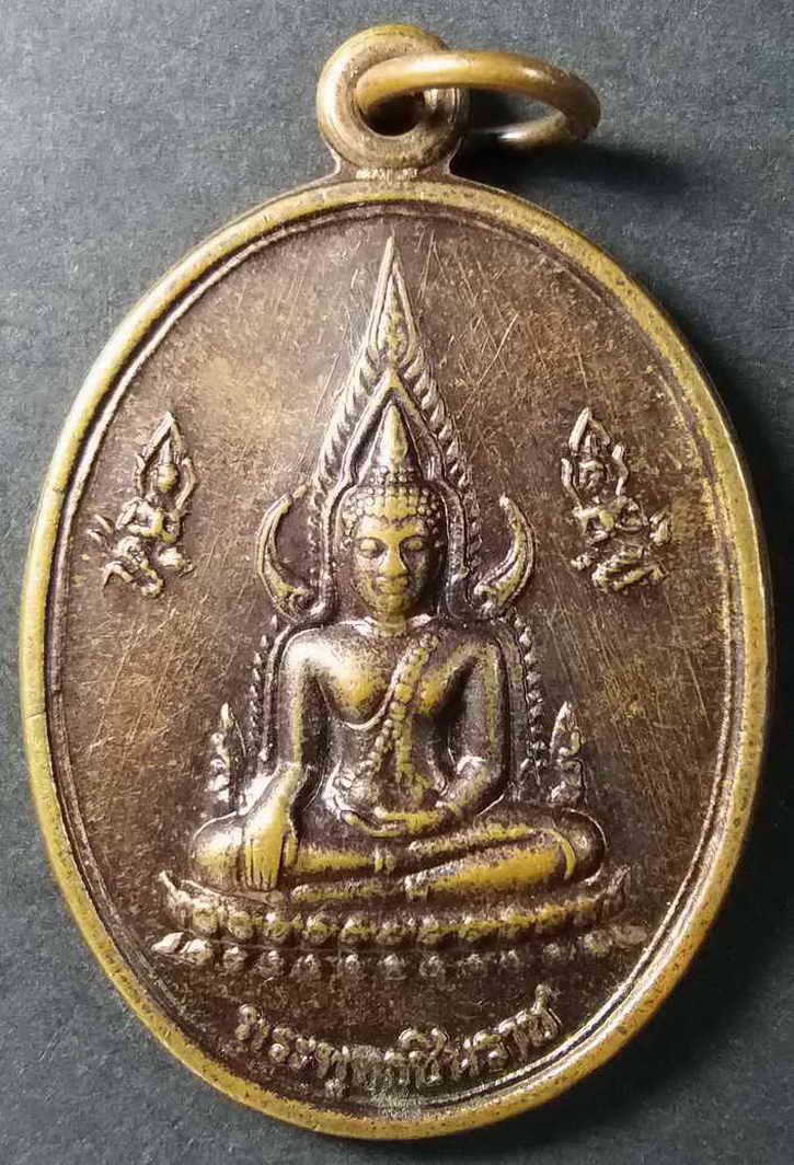 รหัสสินค้า พิษณุโลก 023 เหรียญพระพุทธชินราช หลังอกเลา วัดพระศรีรัตนมหาธาตุ จังหวัดพิษณุโลก ไม่ทราบปีที่สร้าง พระรายการนี้ให้เช่าบูชาแล้ว